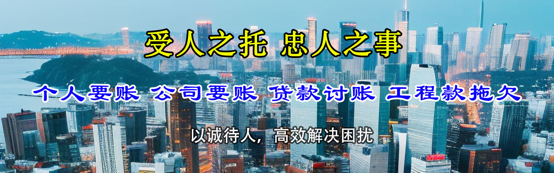 铁力清账公司